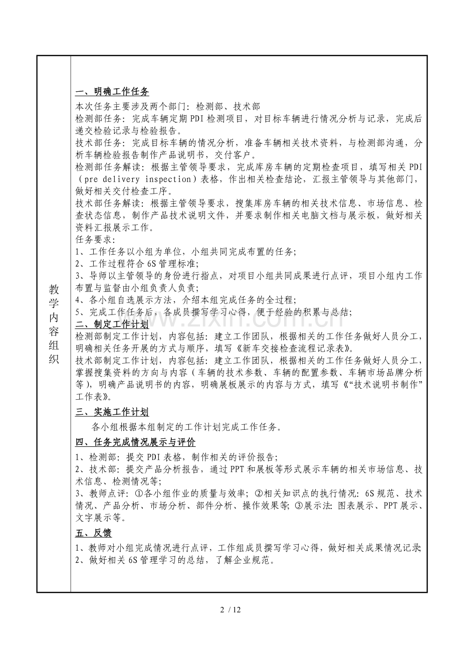 教学设计：新车交接检查.doc_第3页