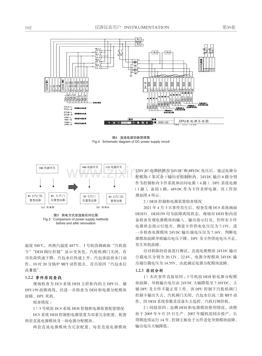 DEH系统电源故障分析处理与预控.pdf_第3页