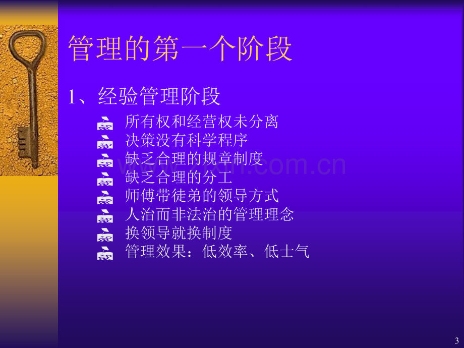 怎样做一个出色的管理者40461-文档资料PPT学习课件.ppt_第3页