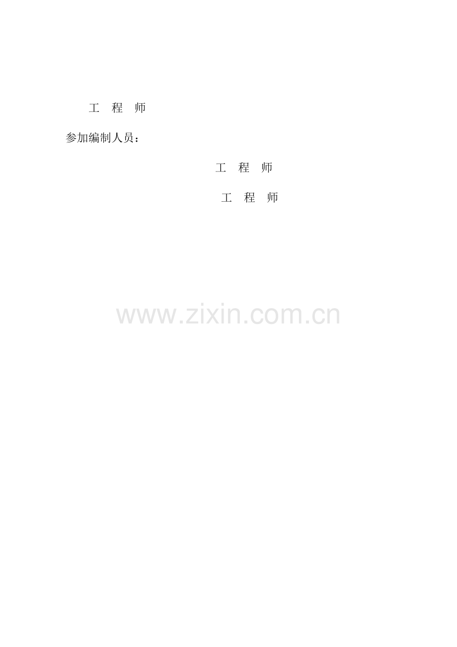 xx地区炉渣粉煤灰综合利用项目可行性研究报告.doc_第2页