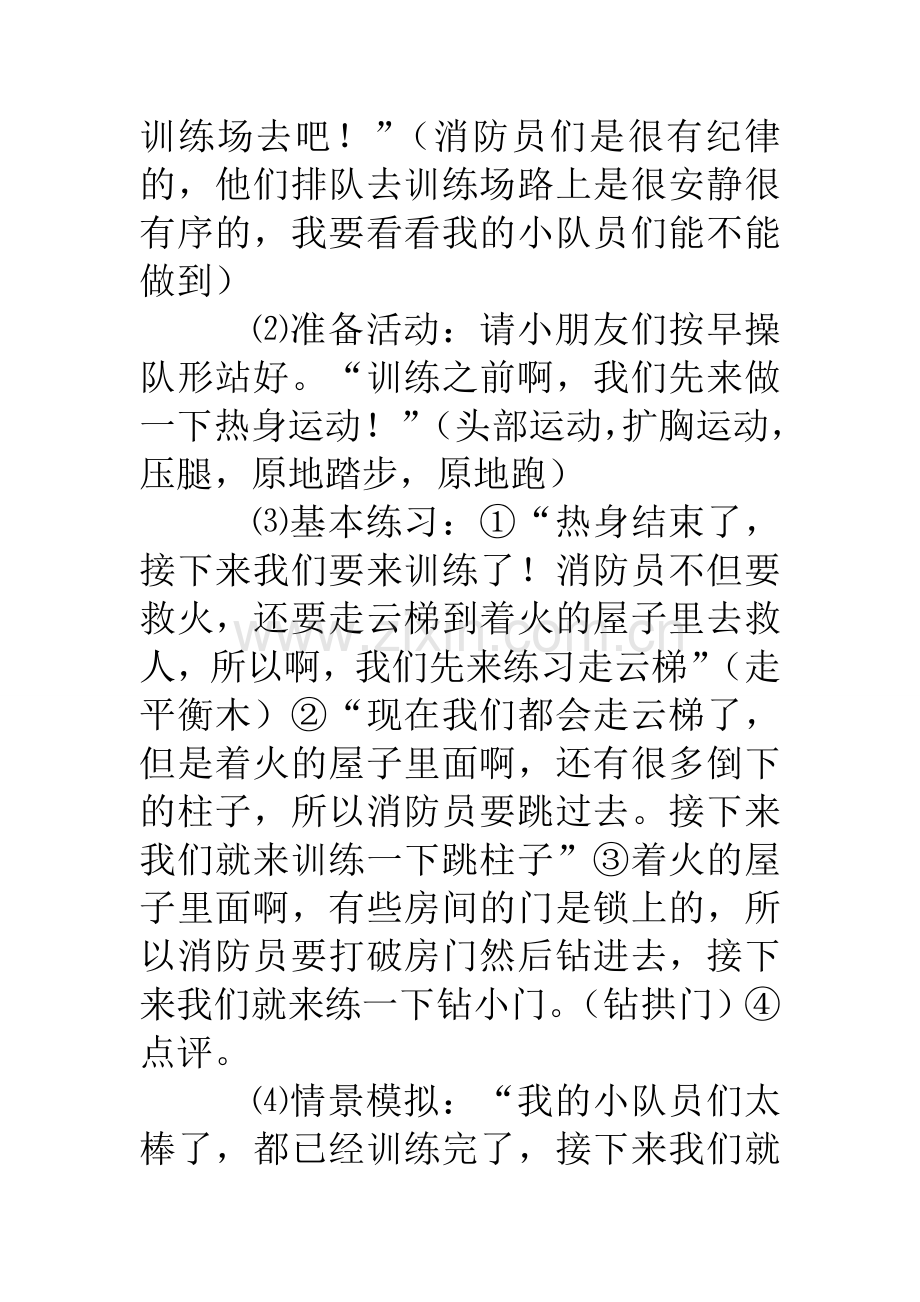 小班健康小小消防员.doc_第2页