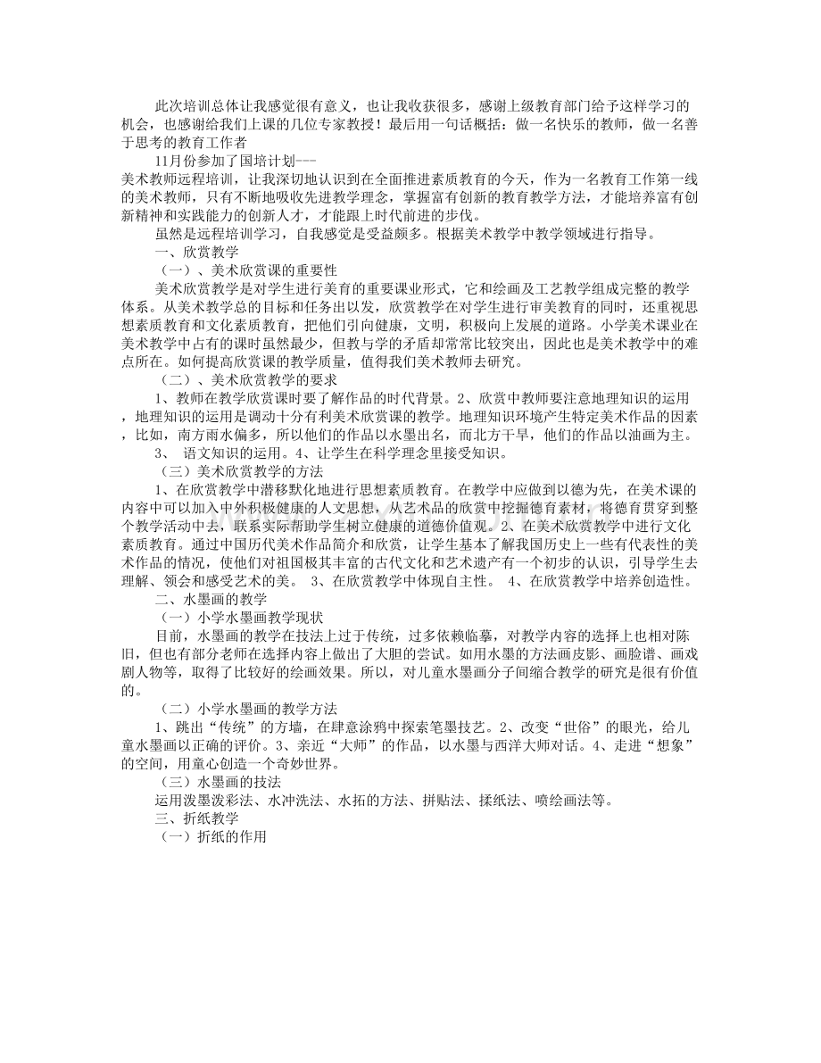 幼儿教师美术培训心得体会.doc_第3页