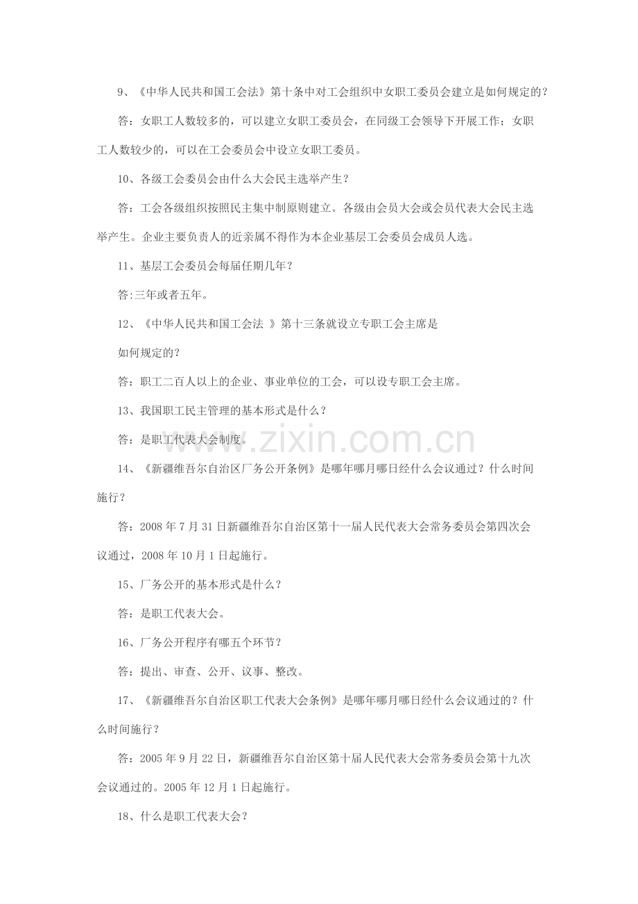 工会知识及相关法律法规.doc_第2页