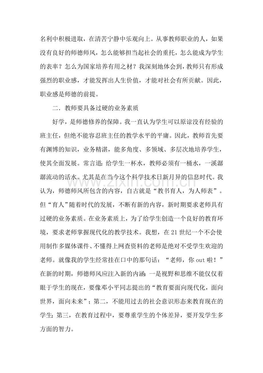 教师师德心语.doc_第2页