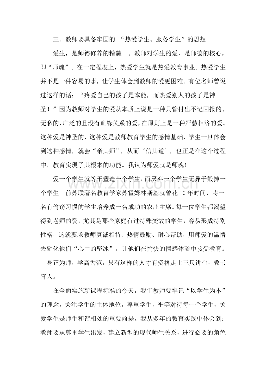 教师师德心语.doc_第3页