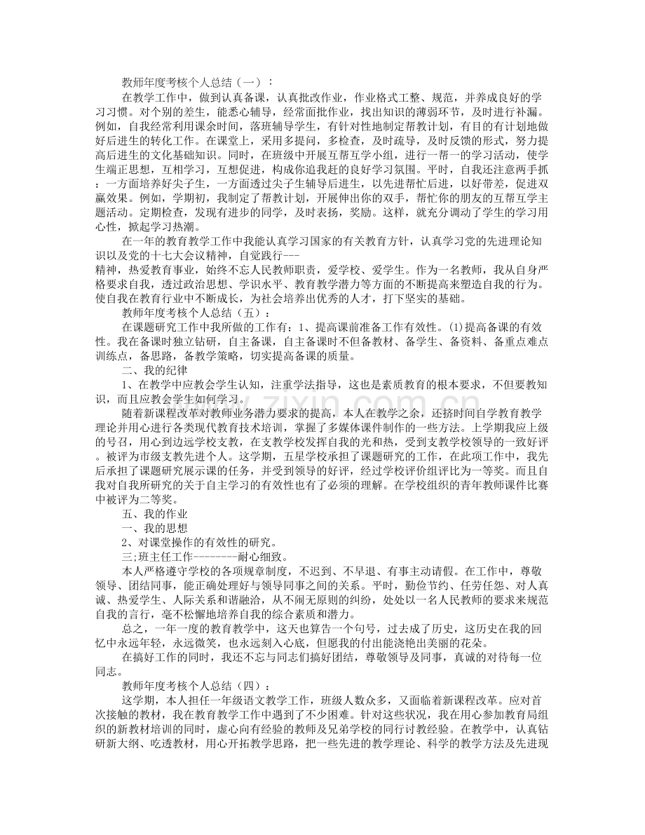 教师年度考核个人总结15篇.doc_第1页