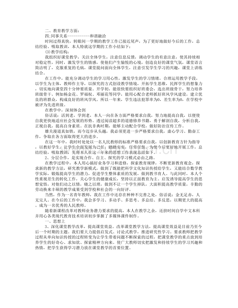 教师年度考核个人总结15篇.doc_第3页