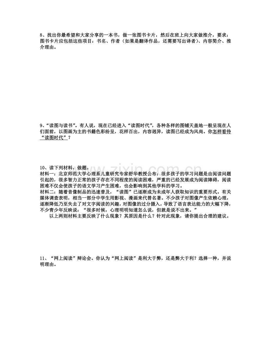 少年正是读书时综合性学习测试题.doc_第2页