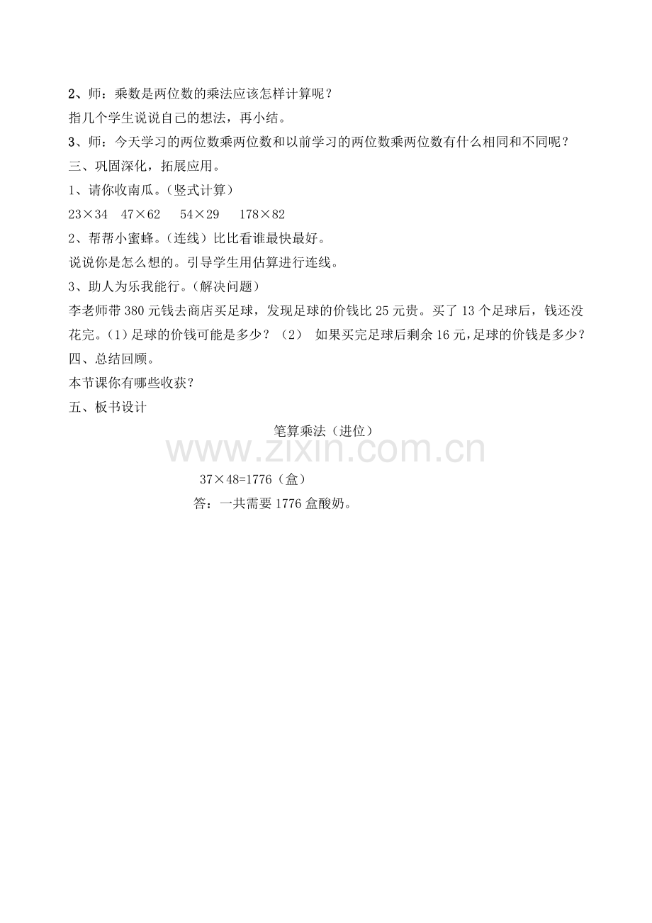 笔算乘法两位数乘两位数进位教学设计.doc_第2页