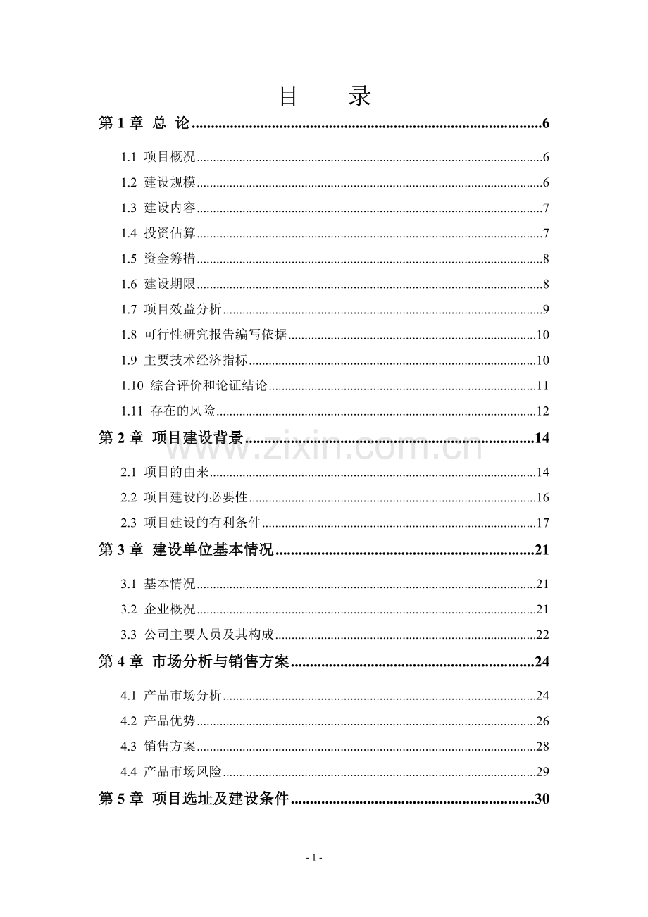 北京博源祥生物质能燃料中心项目可行性研究报告.doc_第3页