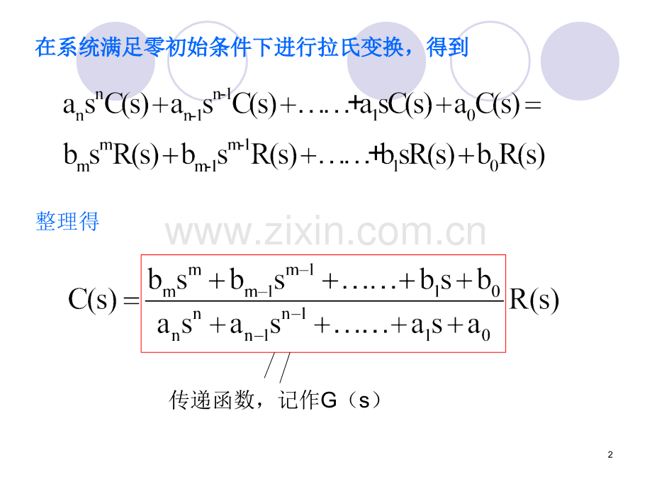 第二章--传递函数-梅逊公式PPT参考课件.ppt_第2页