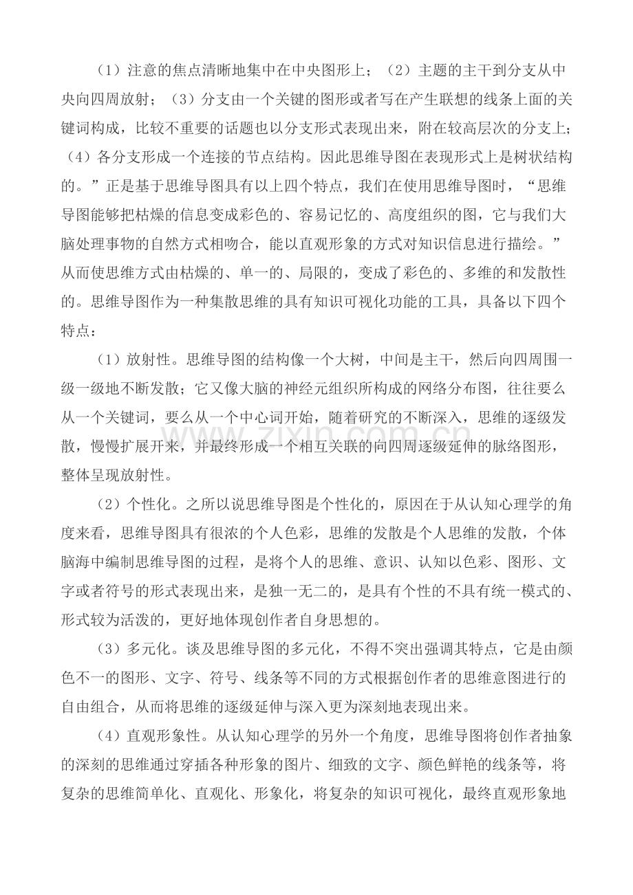 思维导图在小学语文教学中的运用.doc_第2页