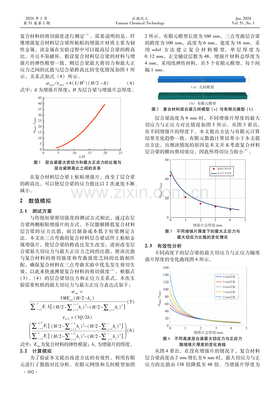 纤维增强复合材料剪切强度测定方法的优化.pdf_第2页