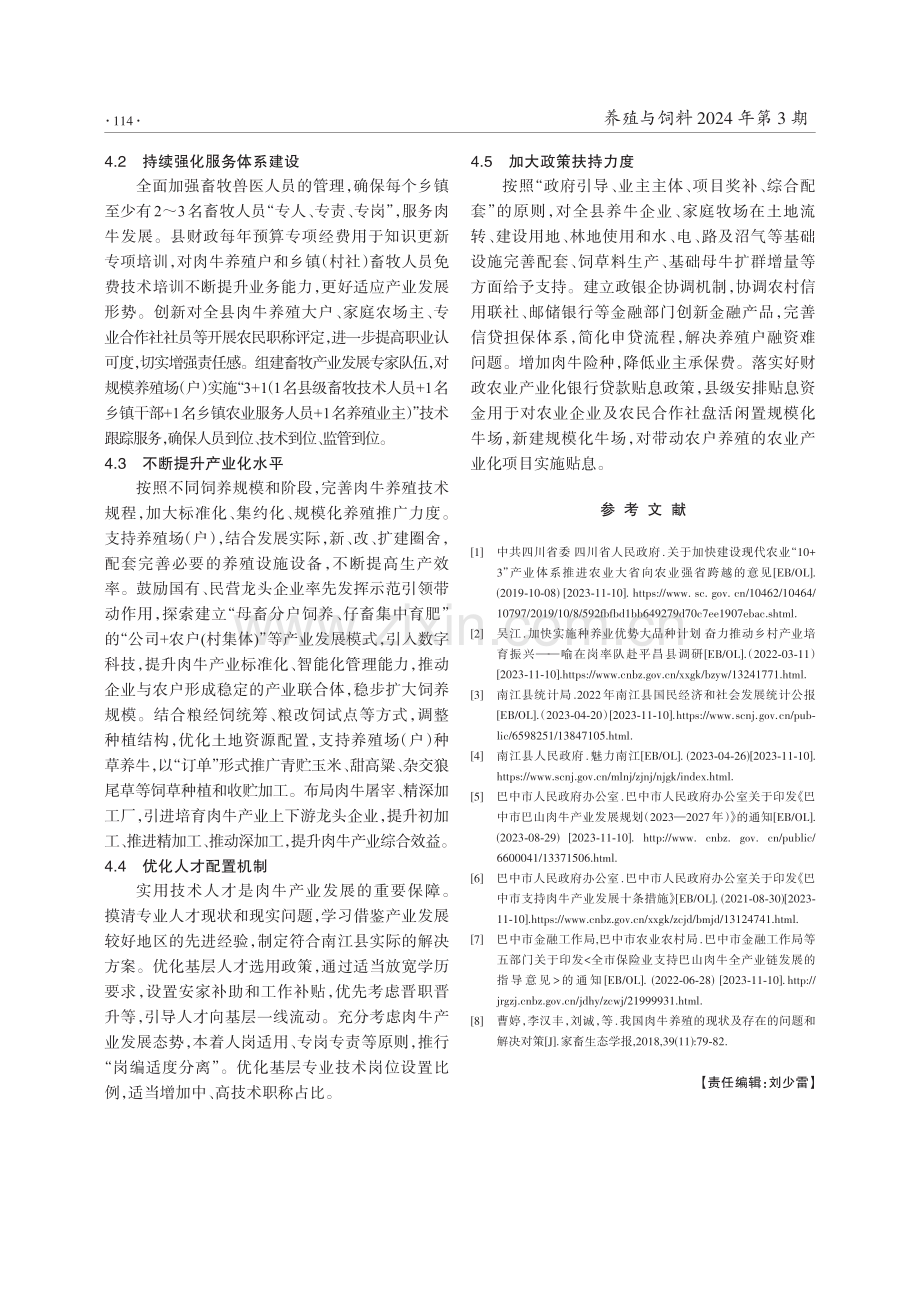 四川省南江县肉牛产业现状与发展建议.pdf_第3页