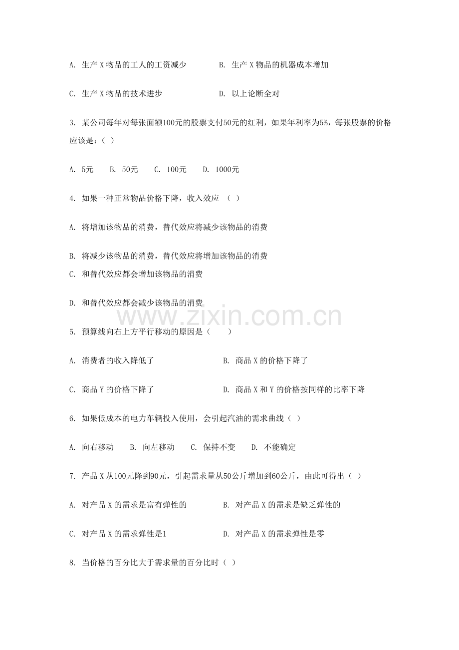 微观经济学A+B卷试题与答案.doc_第3页