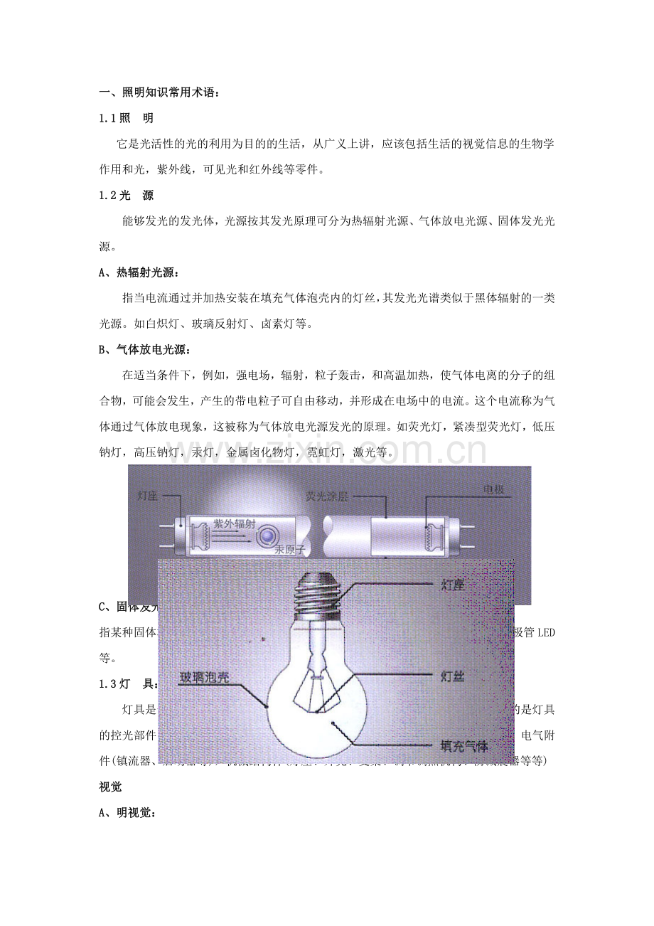 常见照明术语及常见的室内照明灯具.doc_第1页