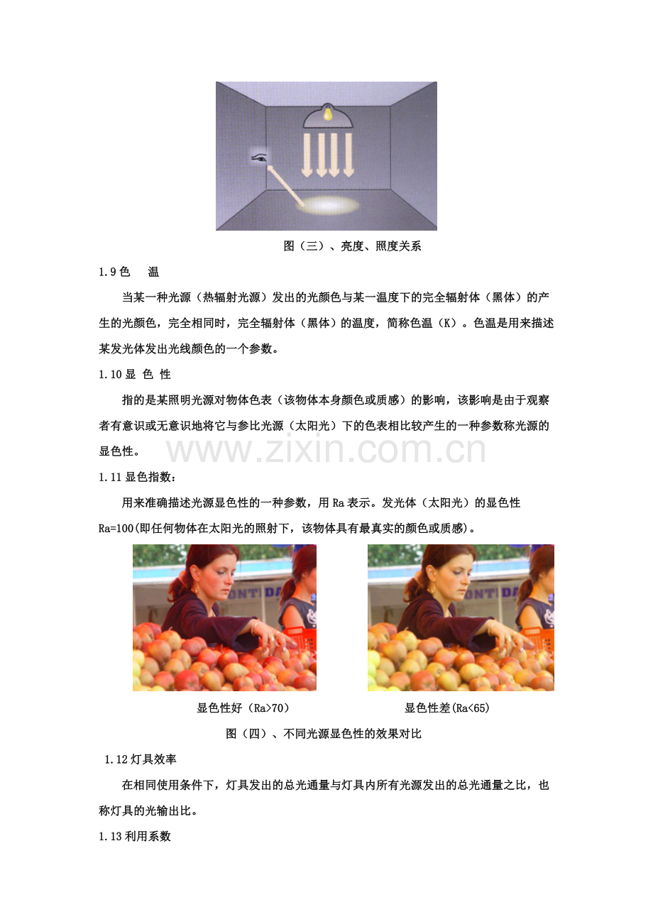 常见照明术语及常见的室内照明灯具.doc_第3页