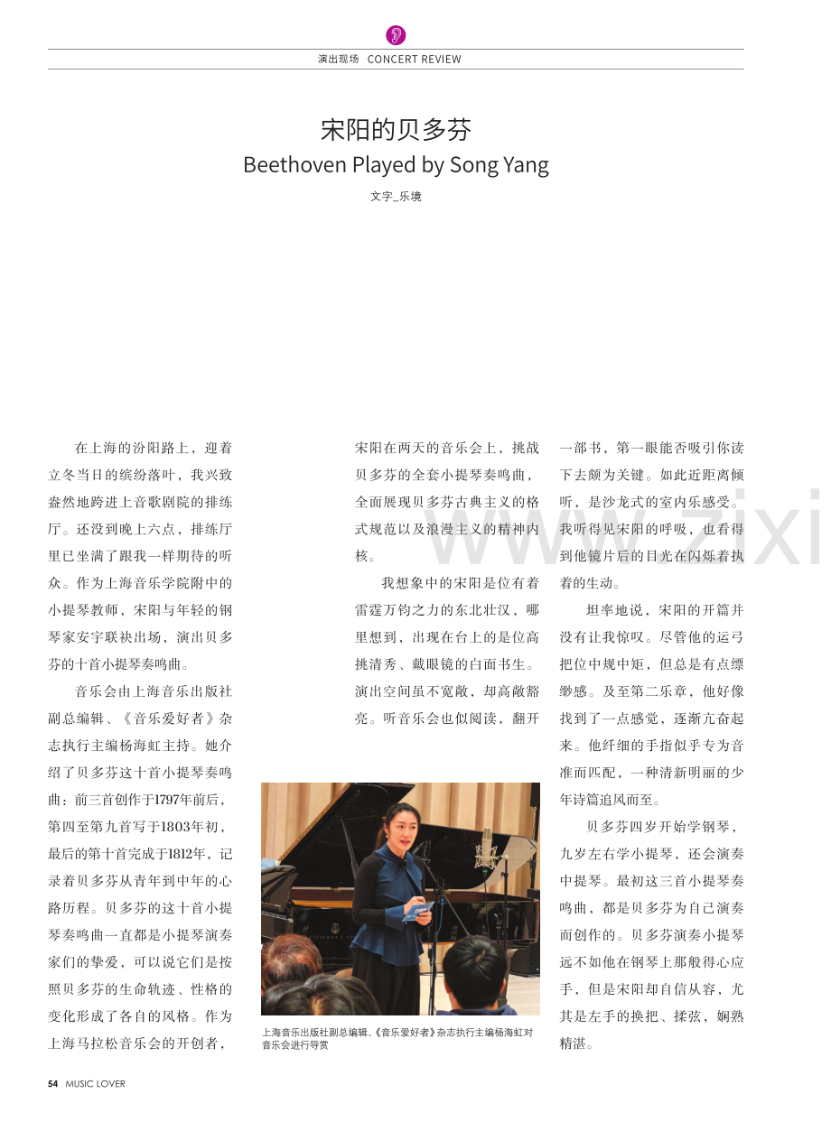 宋阳的贝多芬.pdf_第1页