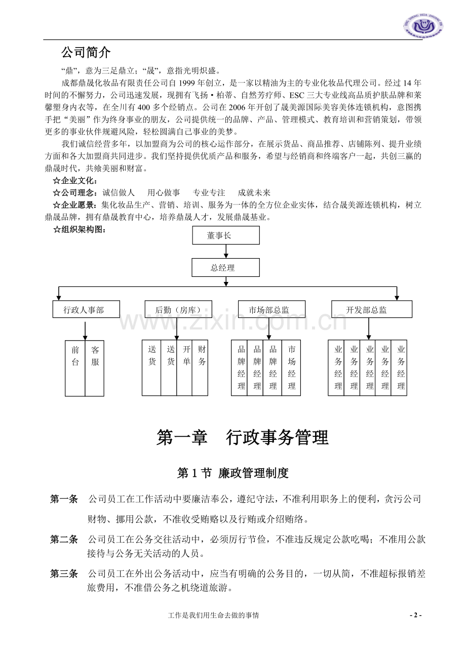 制度-行政制度汇编全集新编.doc_第2页