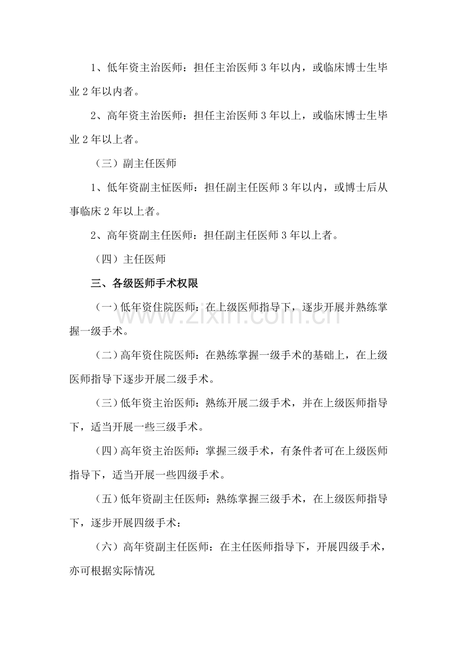 手术分级和手术医师分级管理制度.doc_第2页