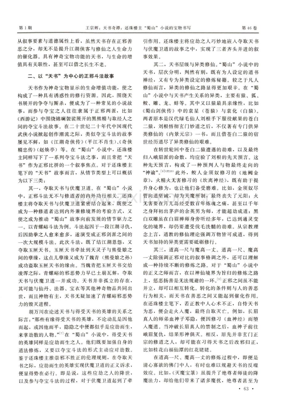 天书奇谭：还珠楼主“蜀山”小说的宝物书写.pdf_第3页