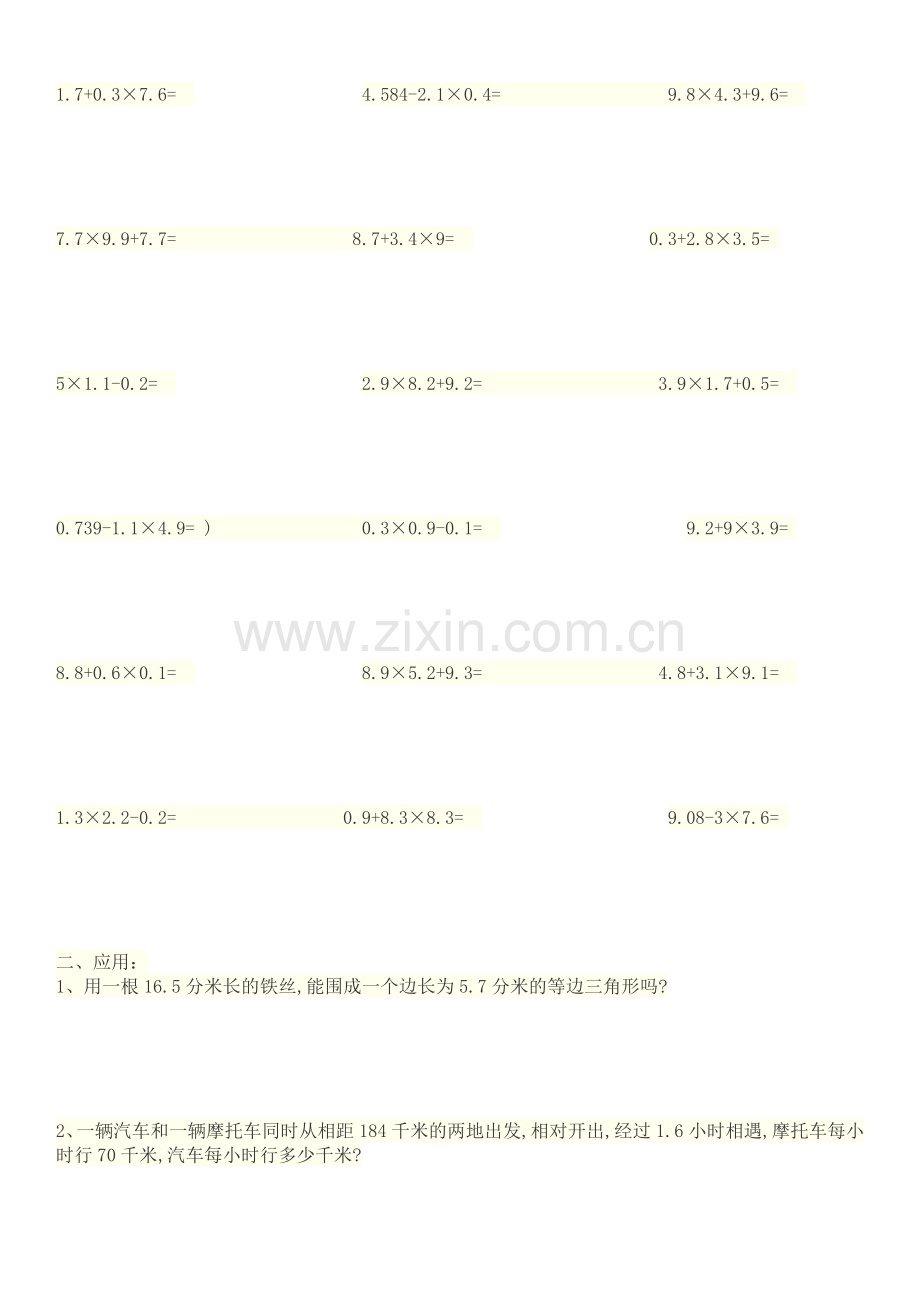小学四年级小数乘法、加减法.doc_第3页