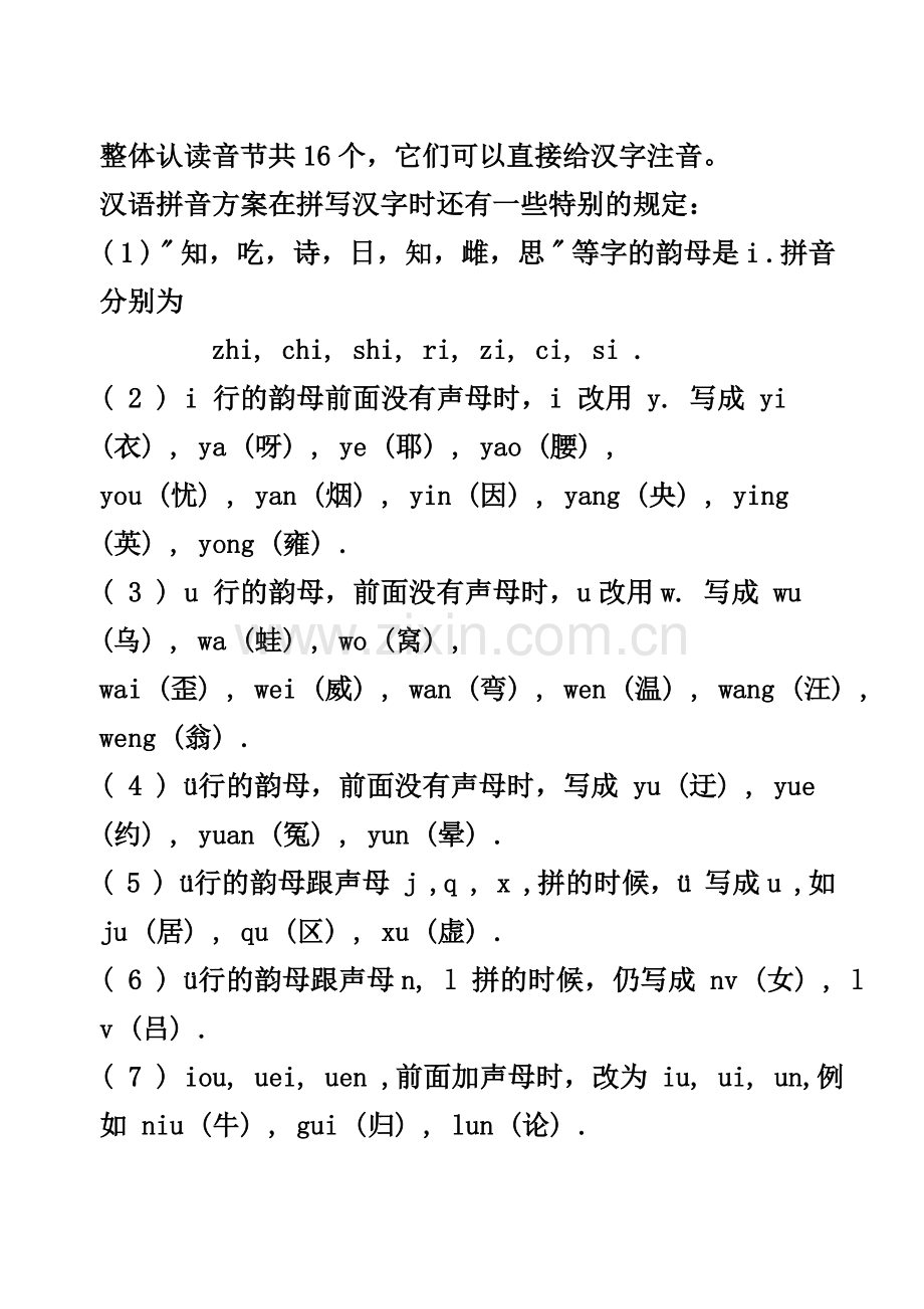 小学声母和韵母各种规律.doc_第3页