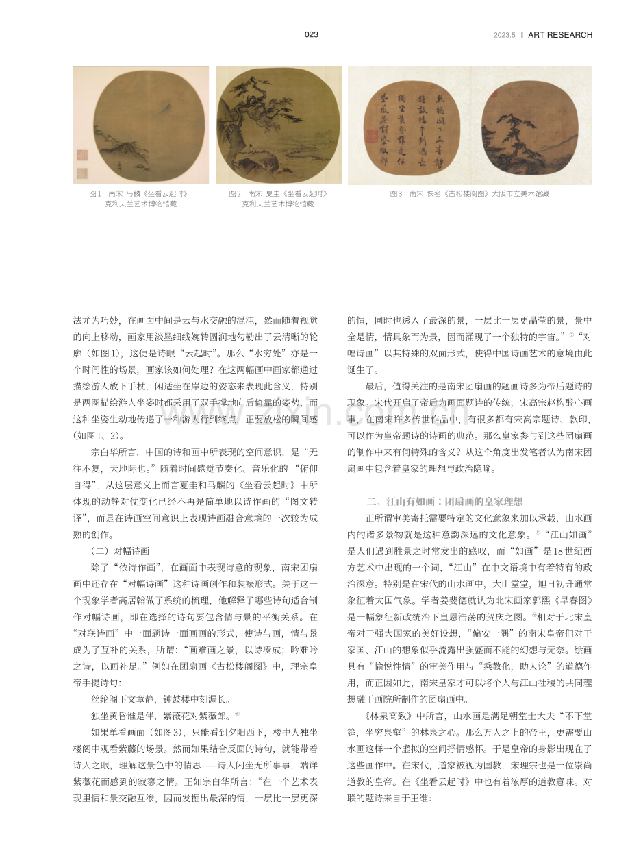 诗意与寄托：南宋画院团扇画的思想史分析.pdf_第2页