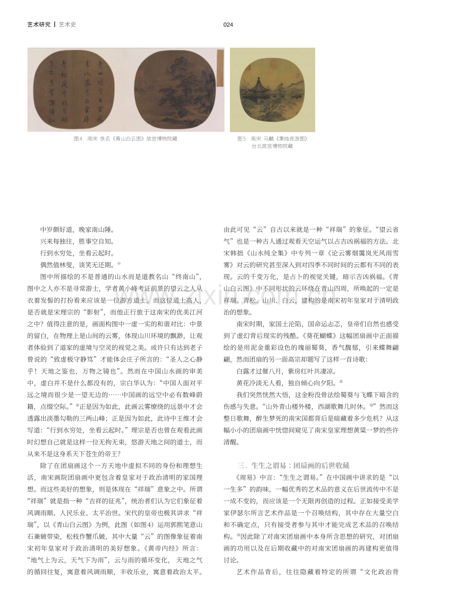 诗意与寄托：南宋画院团扇画的思想史分析.pdf_第3页