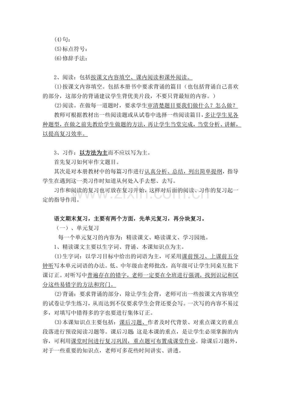 小学期末复习方法.doc_第2页