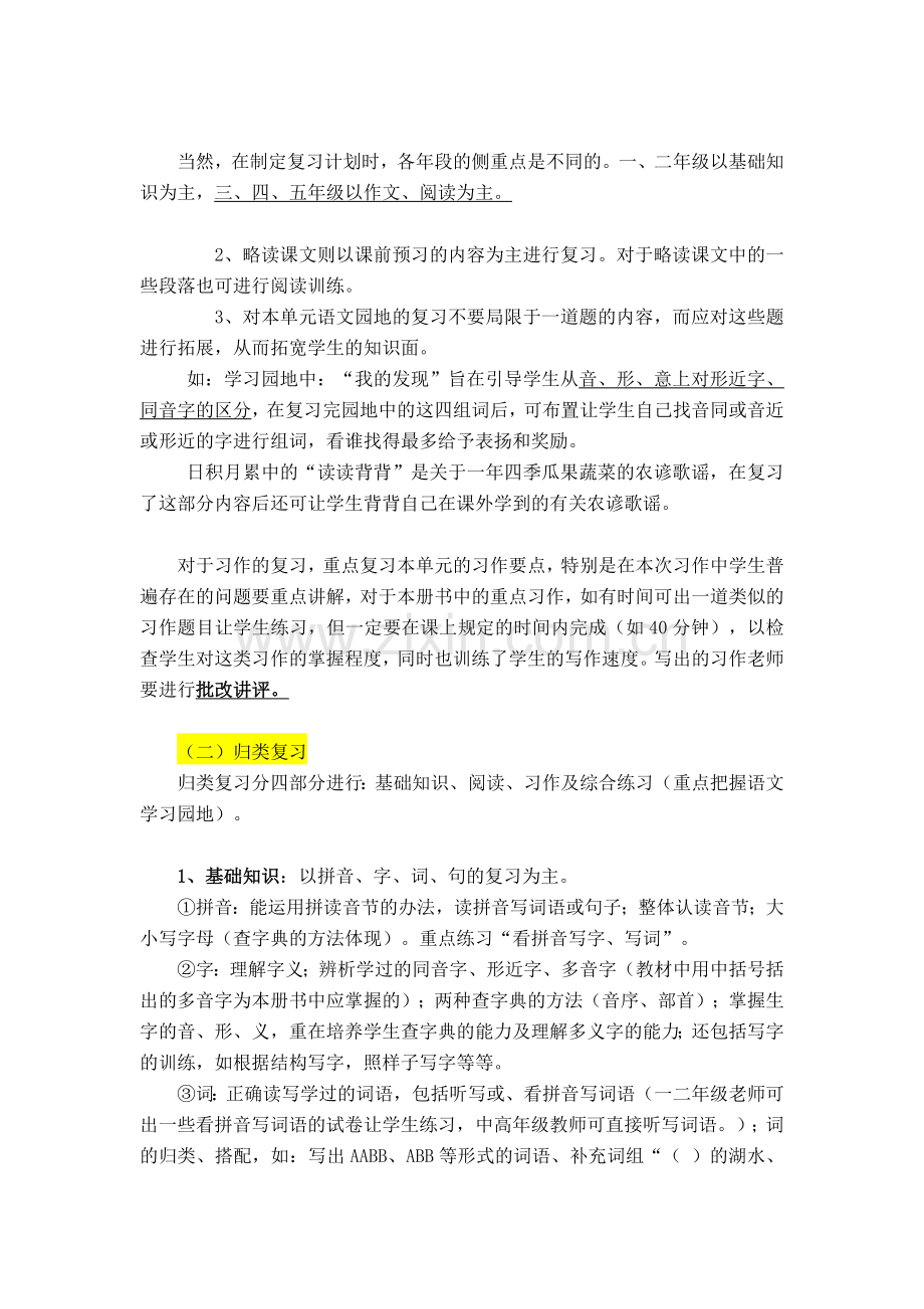 小学期末复习方法.doc_第3页