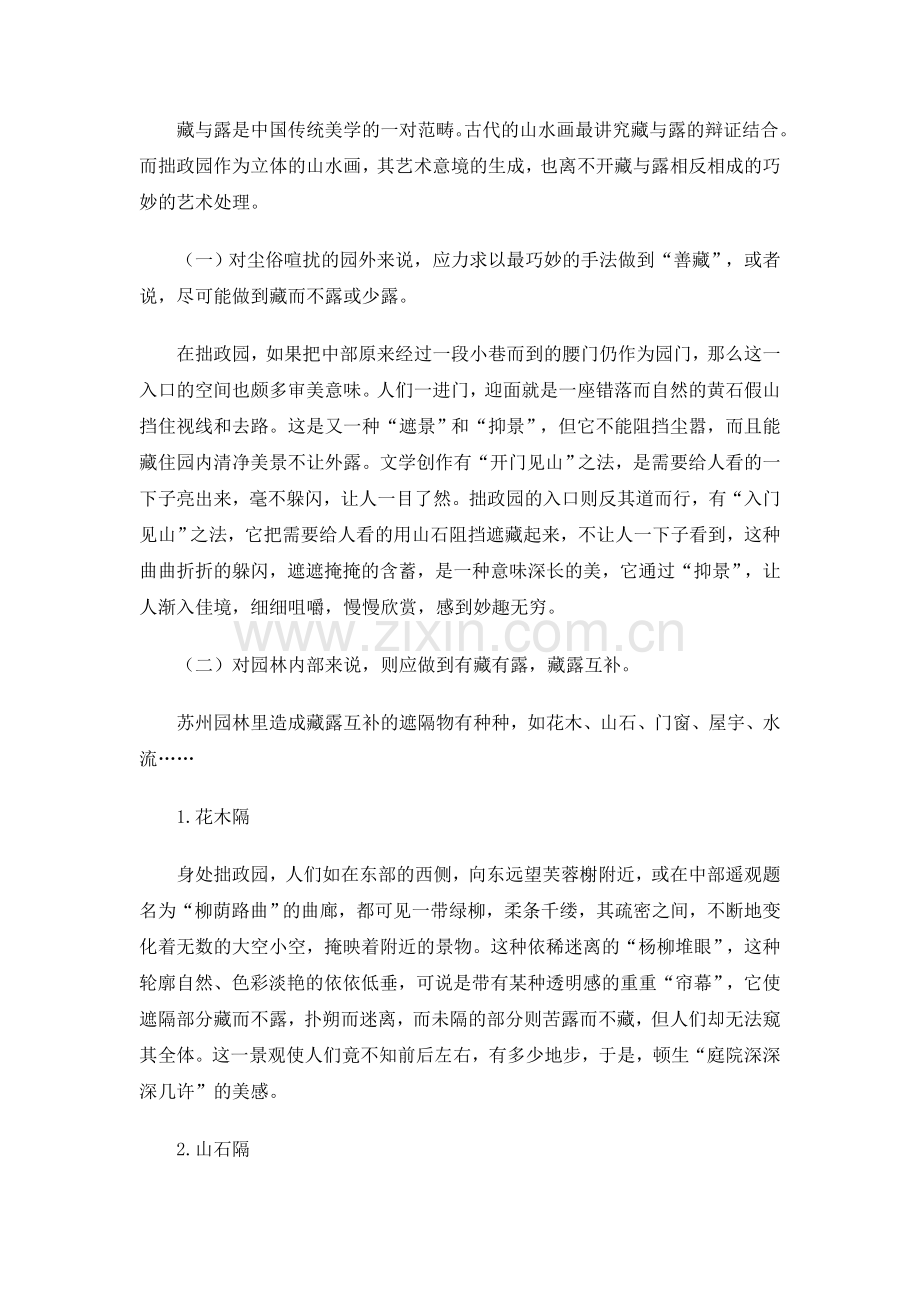 拙政园赏析.doc_第2页