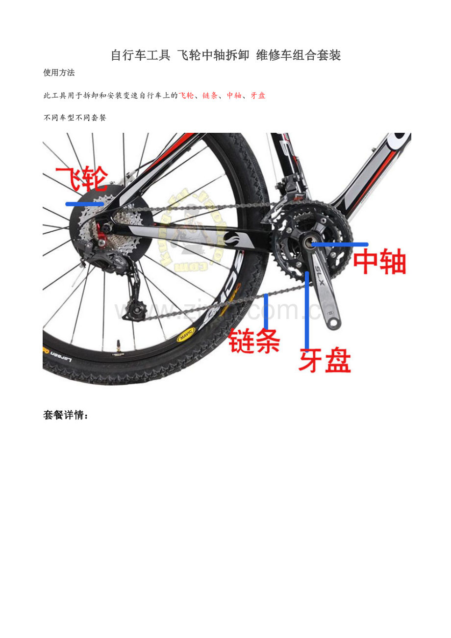 自行车工具-飞轮中轴拆卸-维修车组合套装.doc_第1页