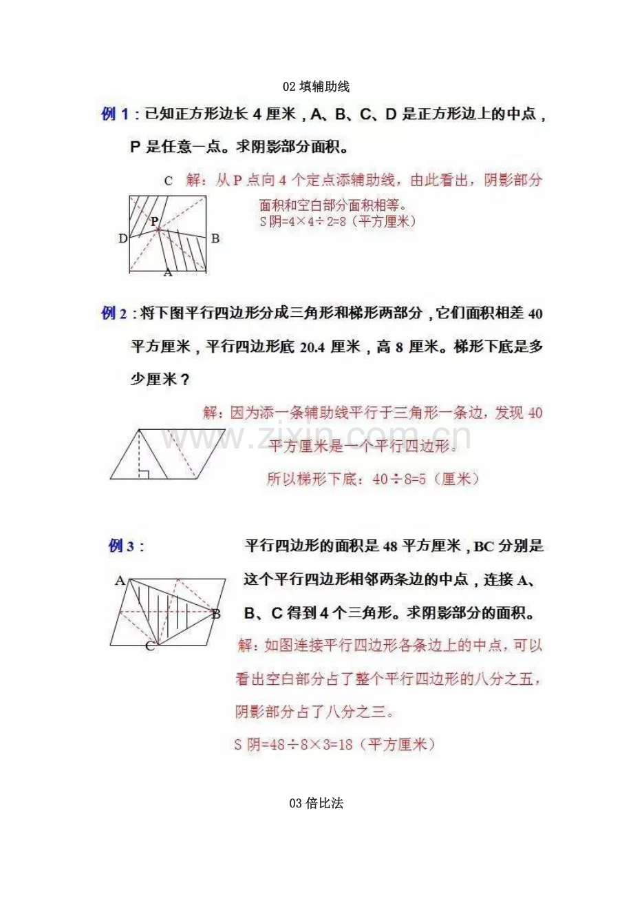 小学平面几何图形的十大解法.doc_第2页