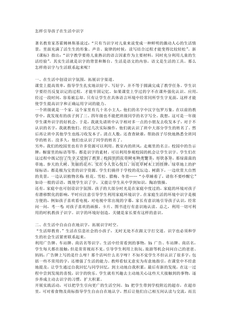 怎样引导孩子在生活中识字.doc_第1页