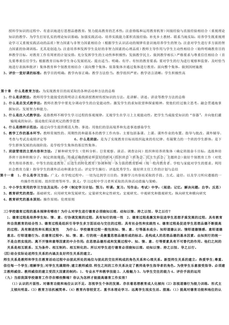 新编教育学伍德勤主编复习提纲.doc_第3页