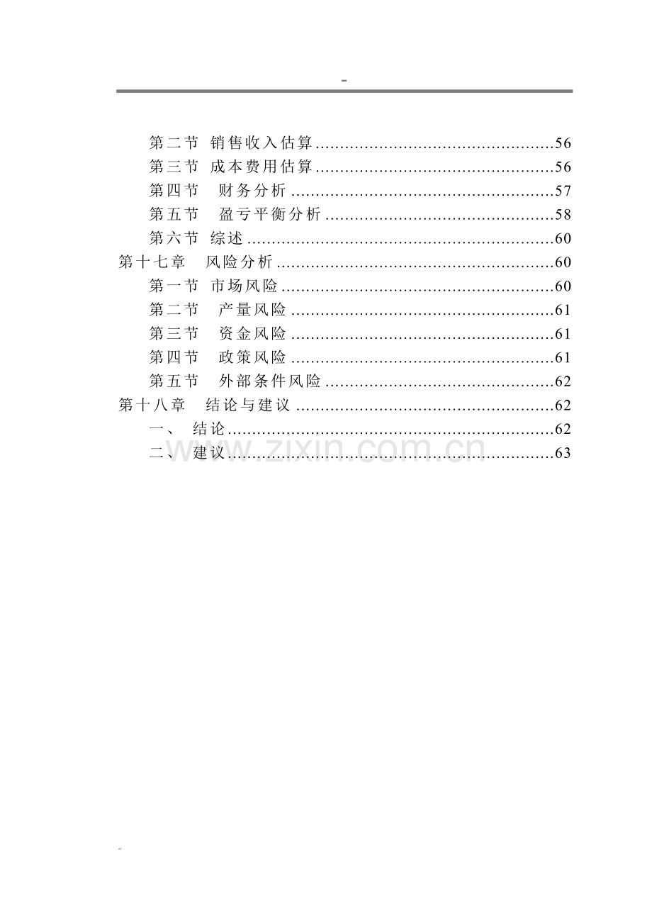 xxxx铝业有限公司铝板带箔项目可行性研究报告-优秀专业设计说明院设计说明-甲级资质可行性研究报告.doc_第3页