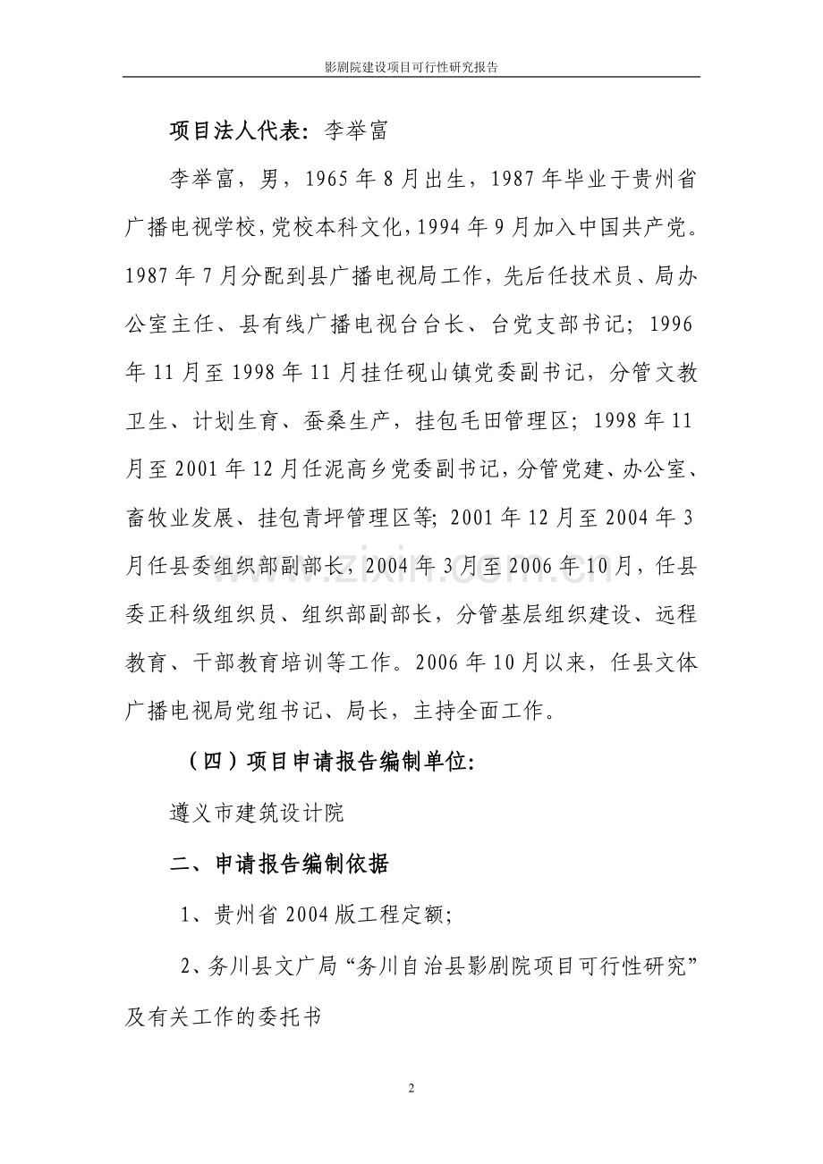 影剧院项目可行性研究报告.doc_第2页