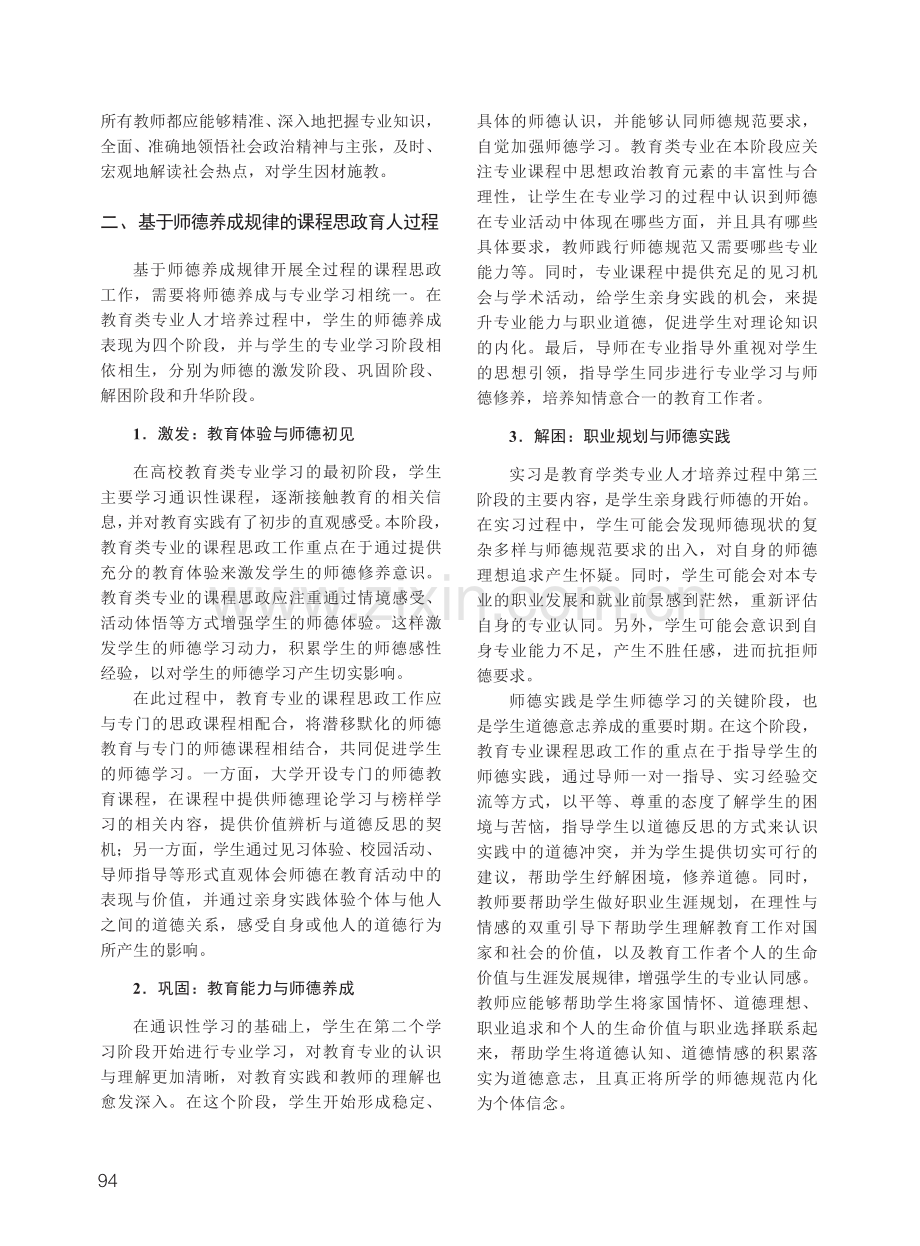 教育类专业课程思政建设的系统模式：基于师德养成规律的探索.pdf_第3页