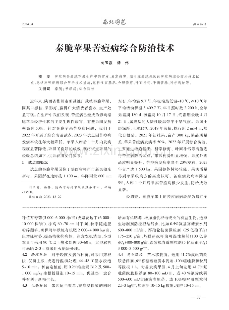 陕西猕猴桃根结线虫病综合防控措施.pdf_第2页