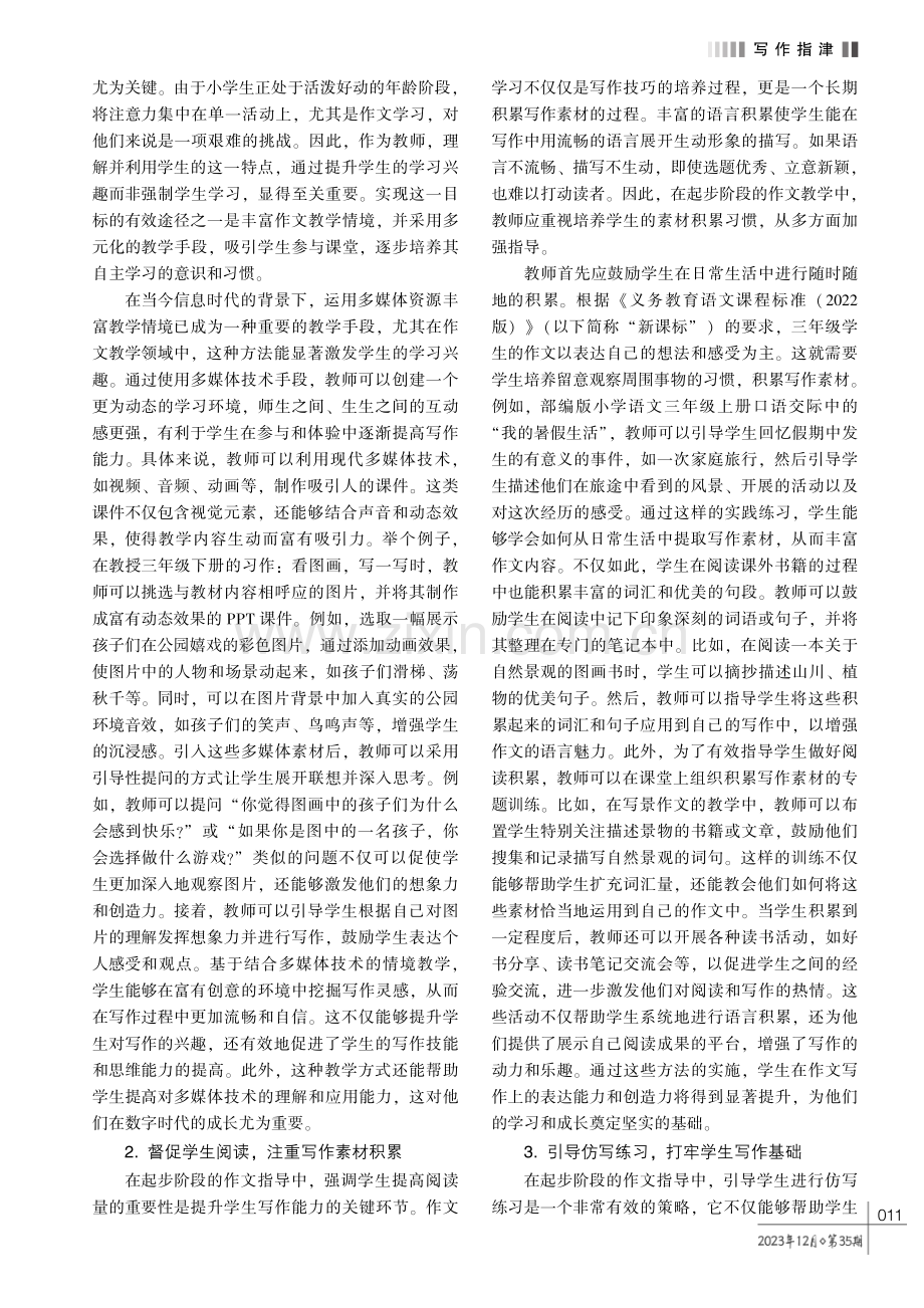 小学三年级作文指导策略研究.pdf_第2页