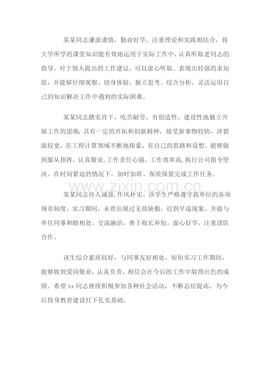 教师实习简短鉴定评语.doc_第2页