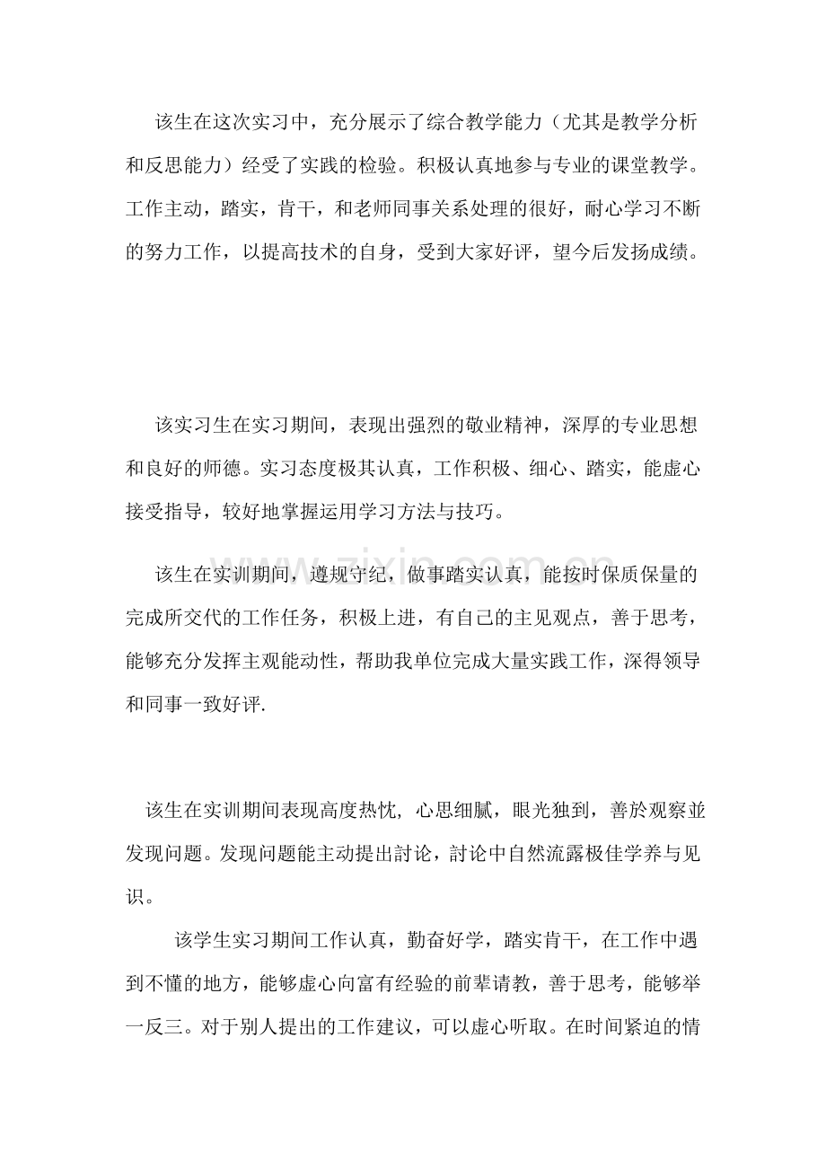 教师实习简短鉴定评语.doc_第3页