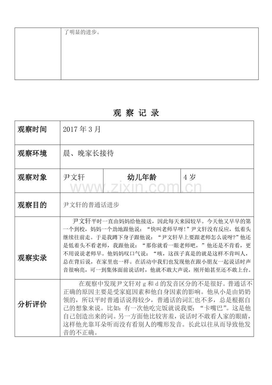 小班幼儿观察记录分析措施.doc_第2页