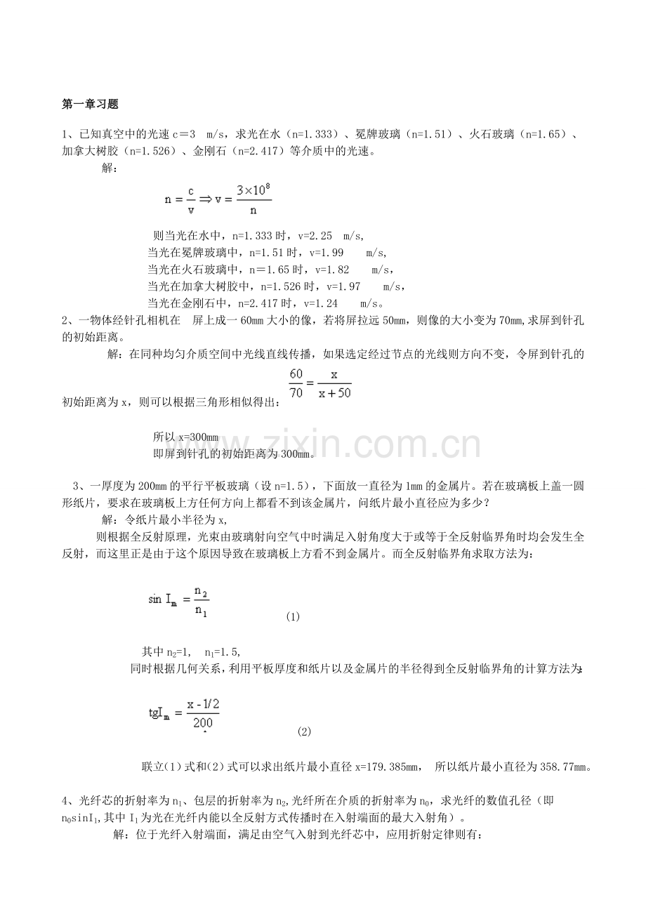 工程光学习题答案(附试题样本).doc_第1页