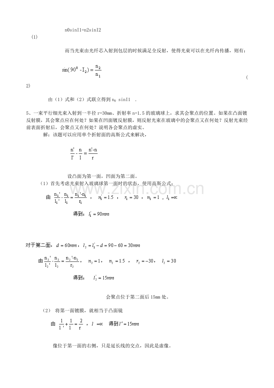 工程光学习题答案(附试题样本).doc_第2页