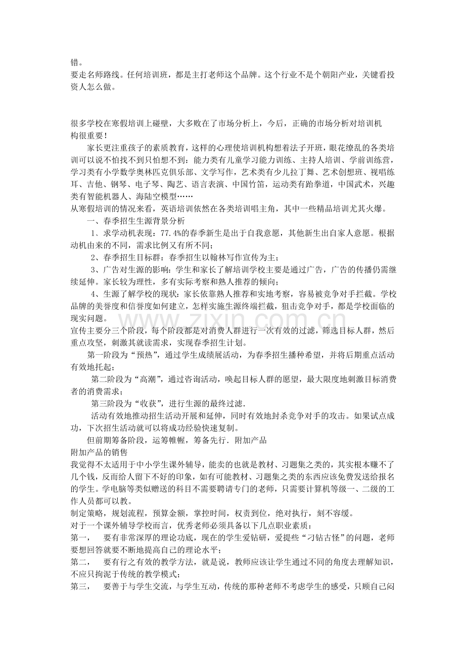 教育培训行业营销方案.doc_第2页