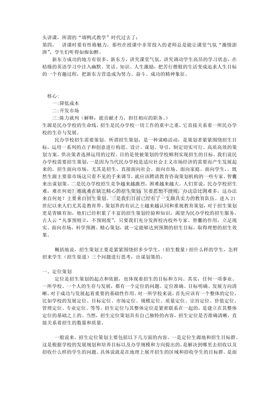 教育培训行业营销方案.doc_第3页