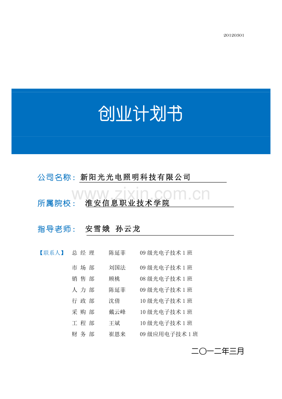 家用led产品可行性研究报告.doc_第1页