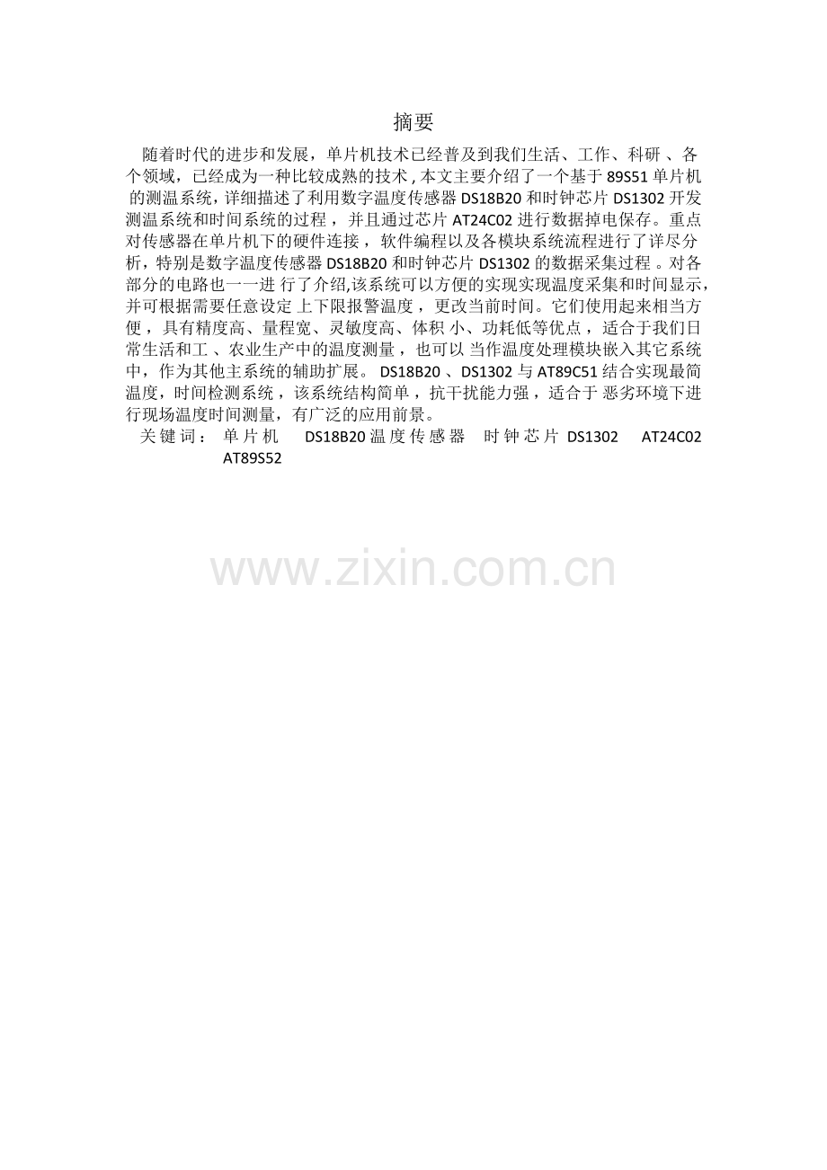 数字温度计设计报告毕业设计论文.docx_第2页